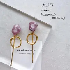 ハンドメイド　ピアス　イヤリング　No.351
