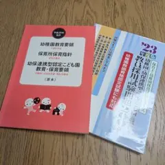 23年度　保育士・幼稚園採用試験シリーズ　教員採用試験問題200選
