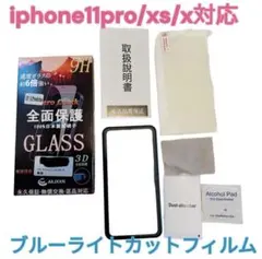 最終セール‼️ iPhone 画面フィルム ブルーライトカット