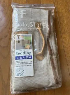 Fab.Style 布団収納袋 55×70×50 cm