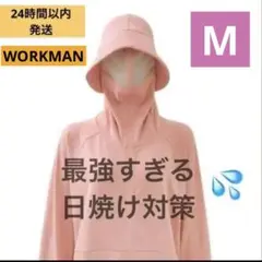 ワークマン クールUVサンシェードパーカーEX 　ピンク　M