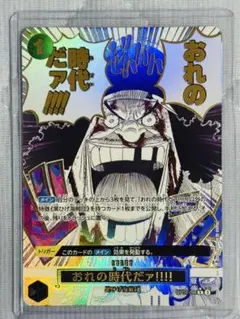 ワンピースカード THE BEST2 俺の時代だ R パラレル 　黒ひげ