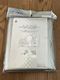 自転車カバー 新品未使用品 自転車22〜27インチ型対応