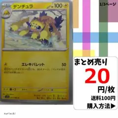(残4) 1枚 デンチュラ 017 sv3a 20円×枚
