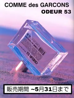 2025年最新】odeur 53 コムデギャルソンの人気アイテム - メルカリ
