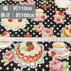 ケーキ スイーツ ティーセット プリント シーチング 生地 布 黒 ブラック