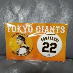 ジャイアンツ小林誠司缶バッチセット