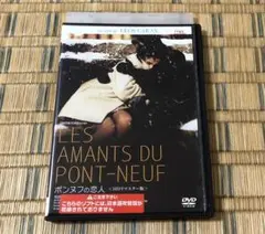 ポンヌフの恋人('91仏) レオス・カラックス　ジュリエット・ビノシュ DVD