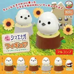 【全５種セット】　ふくふくシマエナガ　フィギュア　きりかぶでひとやすみ　コンプ
