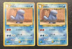 ポケモンカード 旧裏 ヌオー どろかけ うずしお