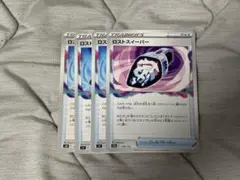 ロストスイーパー 4枚