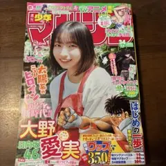 週刊少年マガジン　34号　日向坂46 大野愛実　切り抜きなし