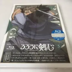 るろうに剣心 -明治剣客浪漫譚- 5(完全生産限定版) [Blu-ray]