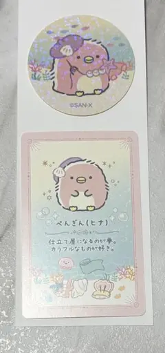 すみっコぐらし　シークレット カード&ステッカーコレクション　ぺんぎん（ヒナ）