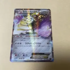 ギルガルドEX XYB