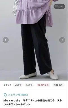 ストレッチストレートパンツ Lサイズ ブラック フェリシモ ママ マタニティ