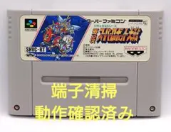 【動作確認済み】SFC レトロゲーム　第3次スーパーロボット大戦
