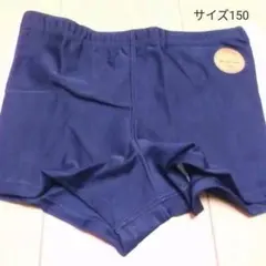 00059●男子スクール水着　サイズ150(ウエスト58～66) 　紺色　未使用