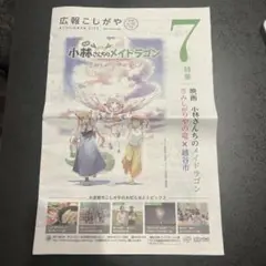 こしがや広報　小林さんちのメイドラゴン