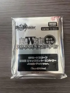 デュエルマスターズ SPカードスリーブ 龍秘陣ジャックポット・エントリー