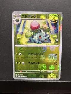 ポケモンカード　フシギソウ　マスターボールミラー