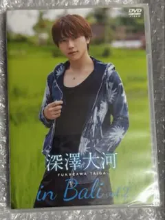 深澤大河 DVD in Bali vol.2