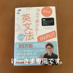 深めて解ける! 英文法INPUT 改訂版