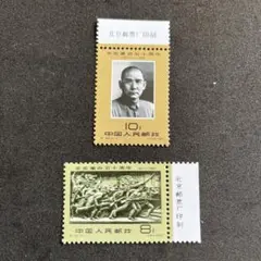 2025年最新】中国切手 辛亥革命の人気アイテム - メルカリ