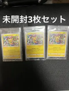 ポケモンカード いたずら好きのピチュー プロモ 新品未開封 3枚セット