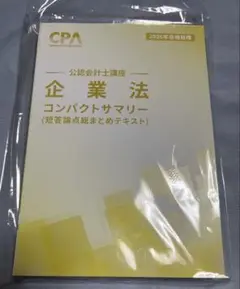 企業法 コンパクトサマリー 2026年
