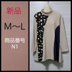 新品　N1☆薄手チュニックニット　M～L　長袖ストレッチバイカラー
