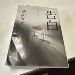 告白