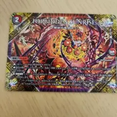 フォービドゥンサンライズ FORBIDDEN SUNRISE