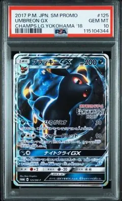 ブラッキーGX PROMO SM-Pプロモカード 125/SM-P ブラッキーGX PROMO SM-Pプロモカード 125/SM-P - メルカリ