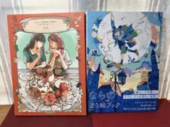 塗り絵ブック①わたしの特別な日曜日　日菜乃　②ならの塗り絵ブック　グラフィック社