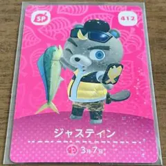 どうぶつの森 amiiboカード ジャスティン