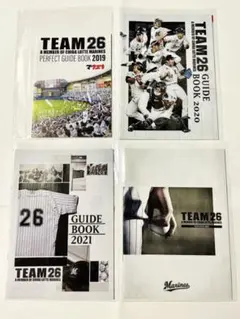 千葉ロッテマリーンズ　TEAM26 GUIDE BOOK  4冊セット