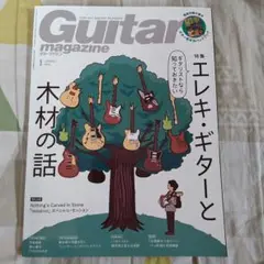Guitar Magazine ギター マガジン 2024年1月号