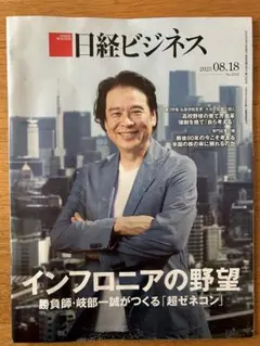 日経ビジネス 2025年8月18日号