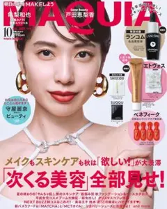 MAQUIA マキア　10月号　本誌のみ　付録なし　最新号　新品未読