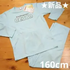 ★新品★すみっコぐらし 長袖 パジャマ 160cm