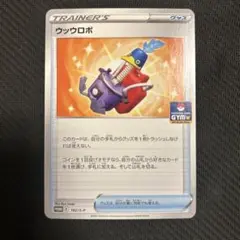 ポケモン - ウッウロボ　プロモ　第6弾 ウッウロボ：ソード&シールド プロモカードパック第6弾 PROMO