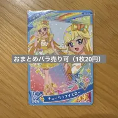 ひみつのアイプリコレクショングミ2弾 チューリップイエロー（1枚）