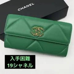 新品 シャネル 19 マトラッセ ラムスキン フラップウォレット 長財布 財布