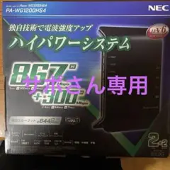 NEC WG1200HS4 無線LANルーター