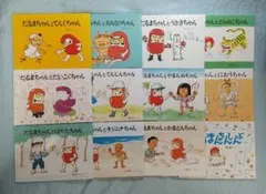 バラ売り場もOK だるまちゃんシリーズ 全10巻セット - メルカリ