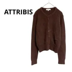 【ATTRIBIS】ブラウン 長袖カーディガン サイズ2