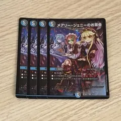 メアリージェニーのお茶会　4枚