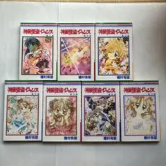 【匿名配送】種村有菜　神風怪盗ジャンヌ　全7巻セット