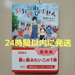【児童書】おおなわ 跳びません